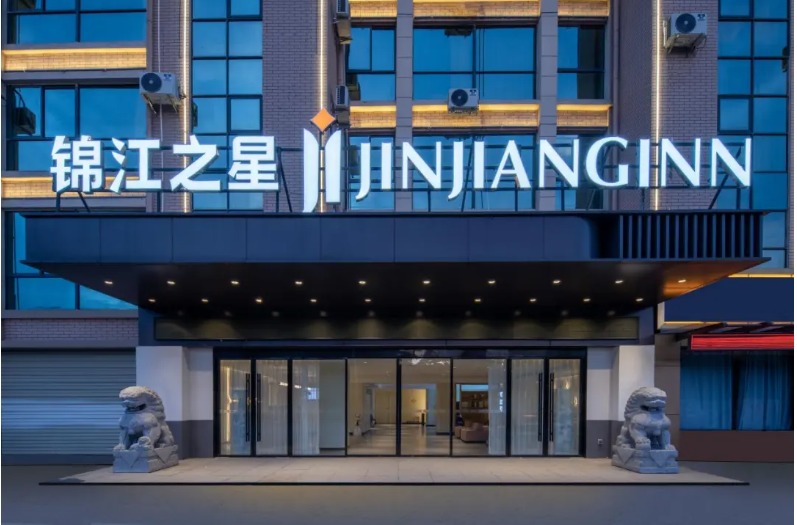 锦江之星宿迁三台山公园酒店门头，招牌写着锦江之星 JINJIANGINN