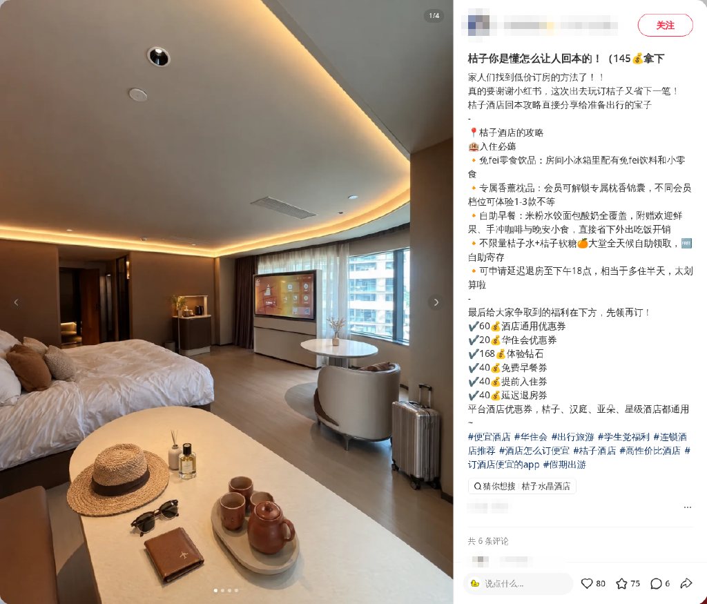 另一篇同类笔记：左边是客房照片，右边标题写「145拿下」，正文列出一串优惠券面额，作者头像和昵称已打码