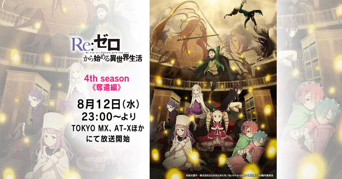 Re:Zero 官方站点 OG 图